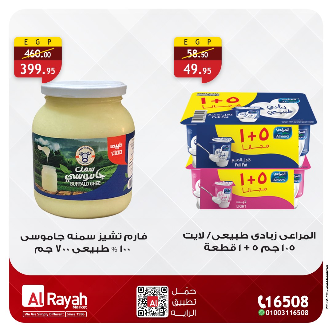 al-raya offers from 28dec to 30dec 2025 عروض الراية من 28 ديسمبر حتى 30 ديسمبر 2025 صفحة رقم 2